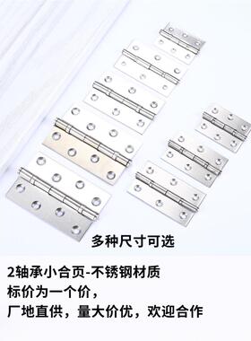 10元起包邮）两轴承小合页不锈钢234.5寸平开铰链百叶窗门小箱柜