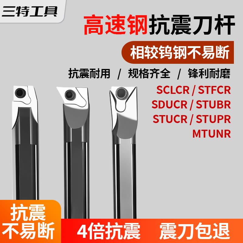 高速钢刀杆内孔数控镗孔刀SCLCR09刀杆车床防震抗震小孔车刀钨钢