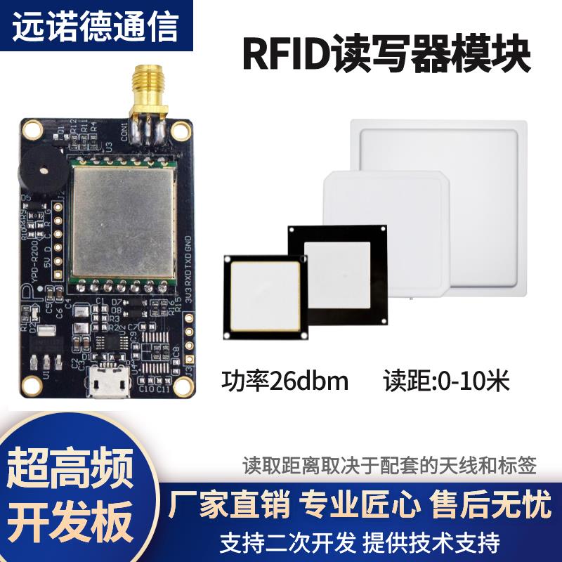 R200超高频RFID读写器模块电子标签TTL树莓派EPS32射频识别开发板