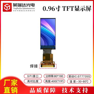 现货0.96寸TFT显示屏分辨率80x160液晶显示屏驱动ST7735S长条屏