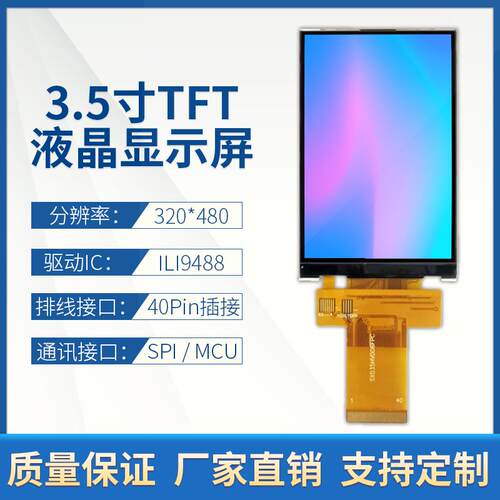 tft 3.5寸液晶显示屏SX035HV006FPC 40PIN插接 厂家直销 带例程