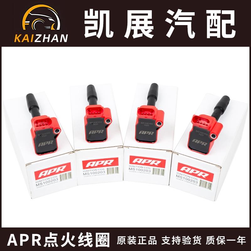 APR S3/7R/TTRS/7代GTi/Q5L/A4L/C8/S4三代888高压包/点火线圈APR