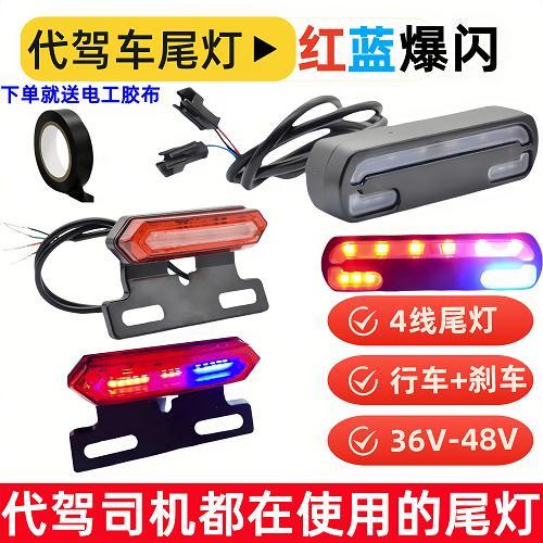 代驾折叠电动车LED爆闪尾灯蜂鸟折叠车3648V加装夜间刹车灯专用