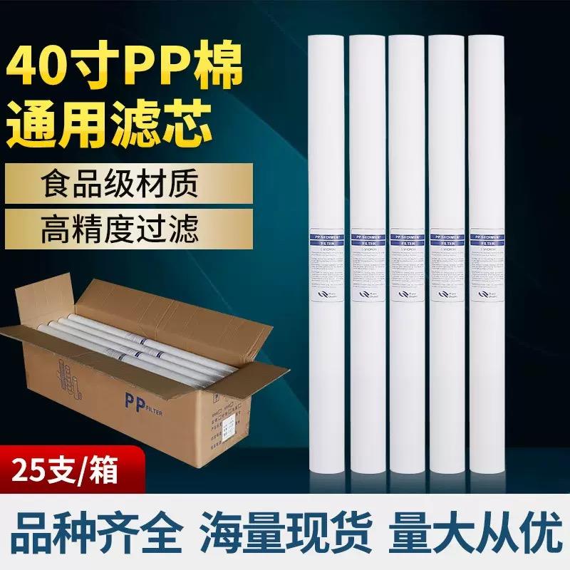 40寸PP棉滤芯 净用保安精密前置聚丙烯熔喷净水器过滤器滤芯