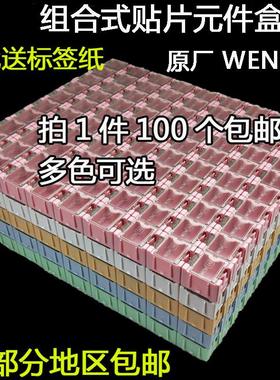包邮互扣拼凑式元件盒小塑料盒贴片零件盒电容电阻盒贴片元器件盒