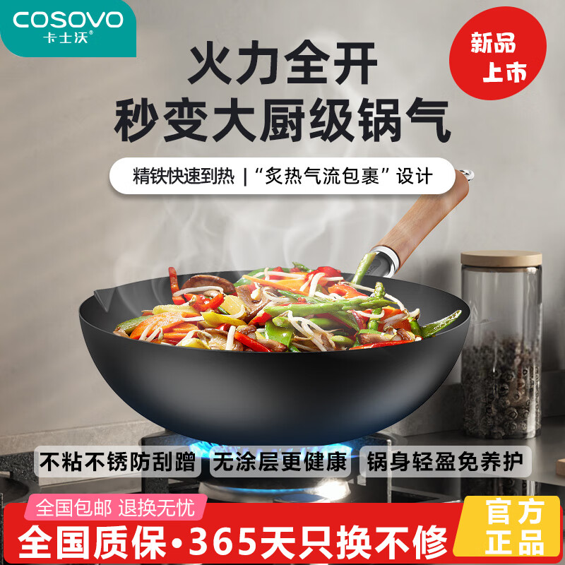 卡士沃精铁不粘锅炒锅平底锅