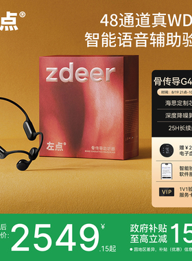 zdeer左点骨传导助听器老人专用正品G4 Plus老年人耳聋耳背无线