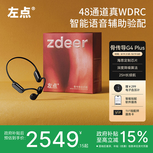 骨导新升级】左点骨导助听器