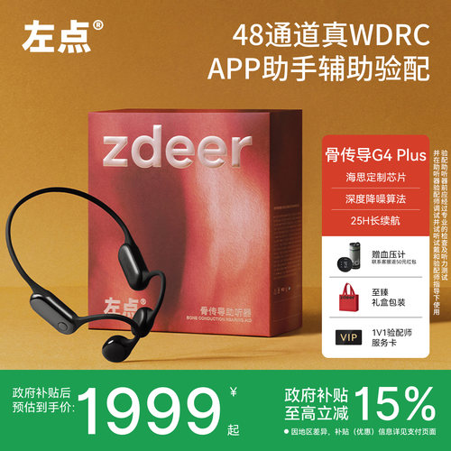 骨导新升级】左点骨导助听器