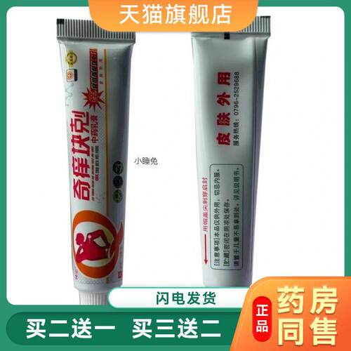 【买2送1】神忠奇痒快克抑菌乳膏奇痒快剋皮肤外用草本软膏正品