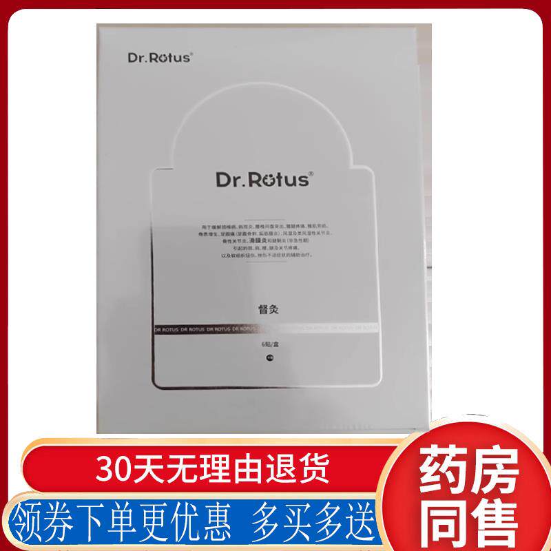 正品DR.Routs督灸贴膝盖滑膜半月板老寒腿疼痛贴6贴/盒