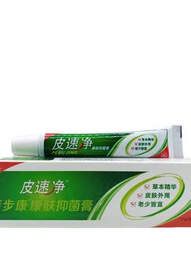 百步康皮速净15g/支