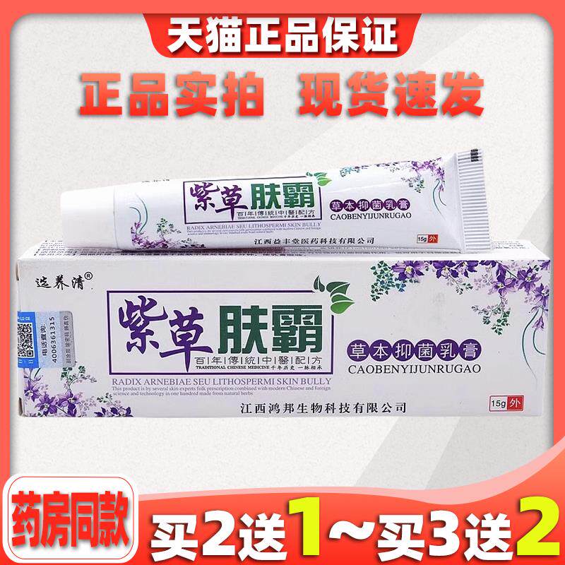 选养清紫草肤霸乳膏成人儿童皮肤痒湿痒藓红珍过敏止痒蚊虫叮咬