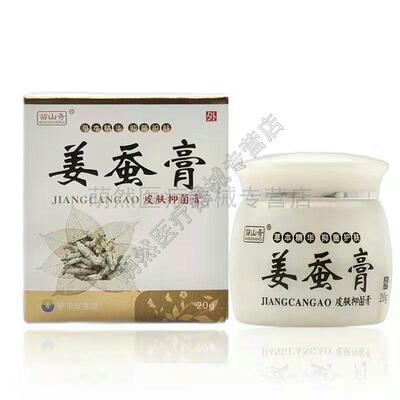 96元3盒】苗山奇姜蚕膏20g 皮肤外用抑菌膏 天猫正品