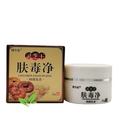 周专家灵芝王肤毒净抑菌乳膏20g