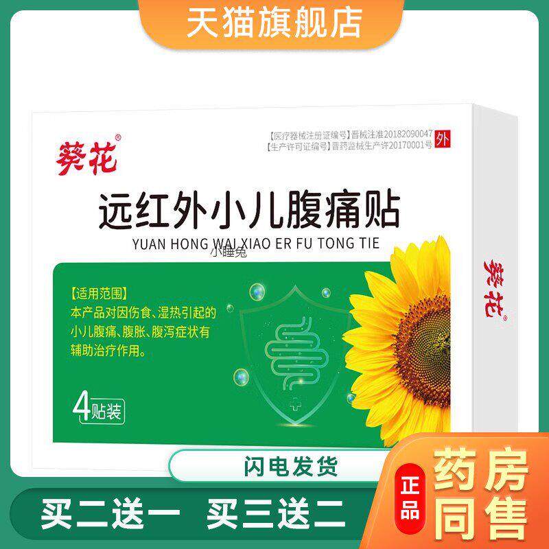 儿童腹痛贴拉肚湿热胀气疼痛改善积食厌食远红外小儿腹泻贴
