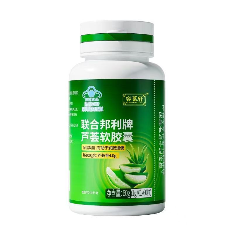 容茗轩芦荟软胶囊便者秘排宿排毒皮肤消毒护理（消）