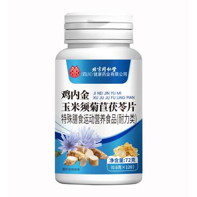 北京同仁堂朕黄川同鸡内金玉米须菊苣茯苓片72g