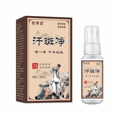 汗斑净抑菌液