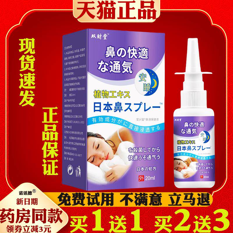 双财堂日本鼻通过敏性鼻塞打喷嚏嗅觉失灵鼻子不通气