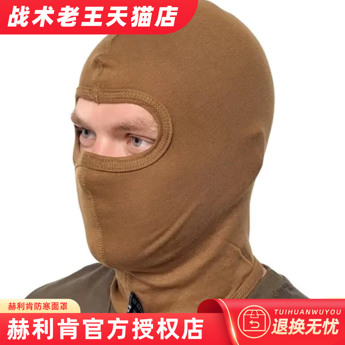 helikon赫利肯骑行防寒面罩全脸防护户外挡风透气防尘透气头套男