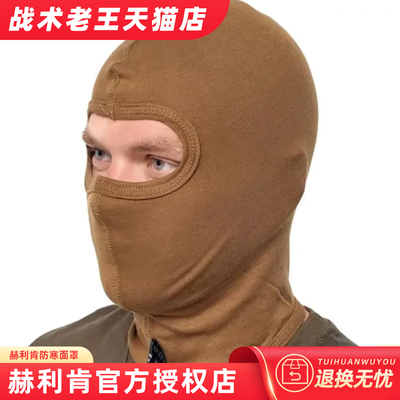 helikon赫利肯骑行防寒面罩全脸防护户外挡风透气防尘透气头套男