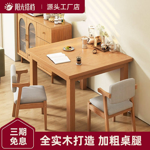北欧简约小户型实木四方餐桌