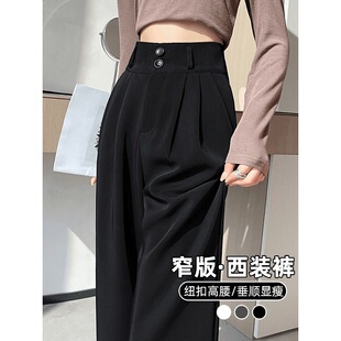 黑色冰丝阔腿西装裤女高腰夏季宽松窄版直筒显瘦薄款休闲女裤子潮