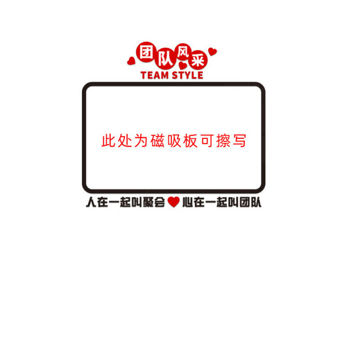 团队员工c风采公告栏展示板墙贴磁吸白板企业文化墙办公室墙面装