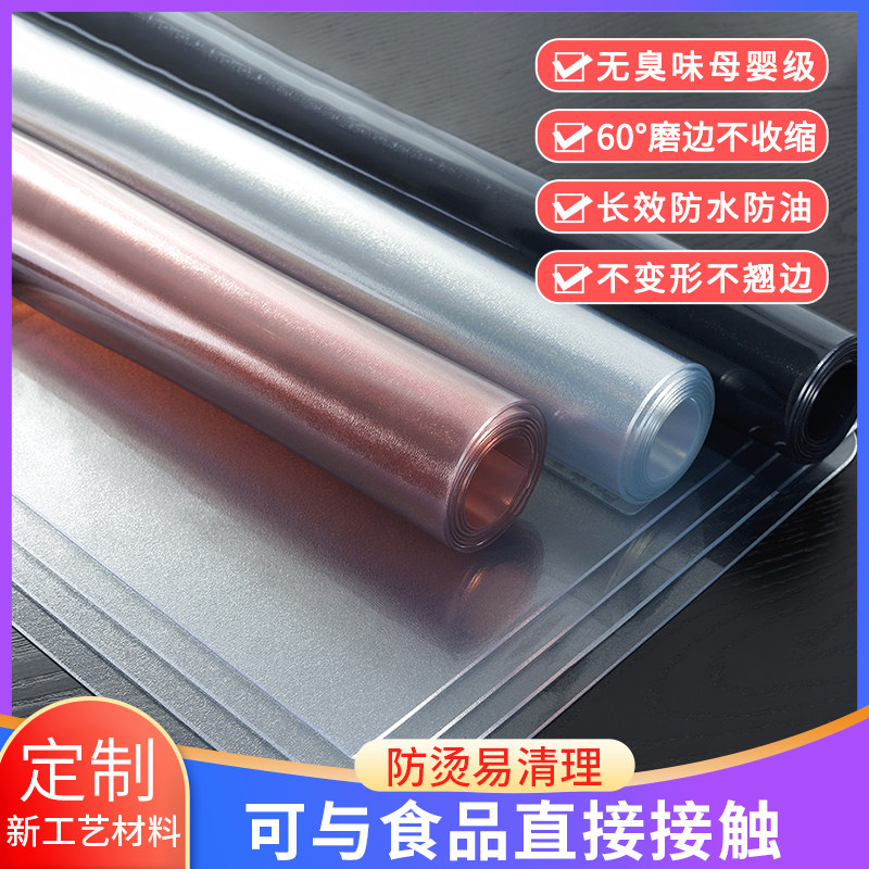 桌面透明餐桌垫PVC桌布防水防油防烫免洗茶几垫软玻璃Z塑料水晶板
