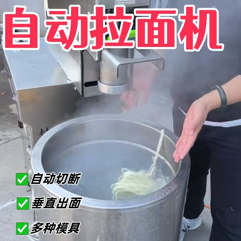 拉面机商用全自动兰州面馆食堂专用电饸饹壁挂式铁W面匠快速面条