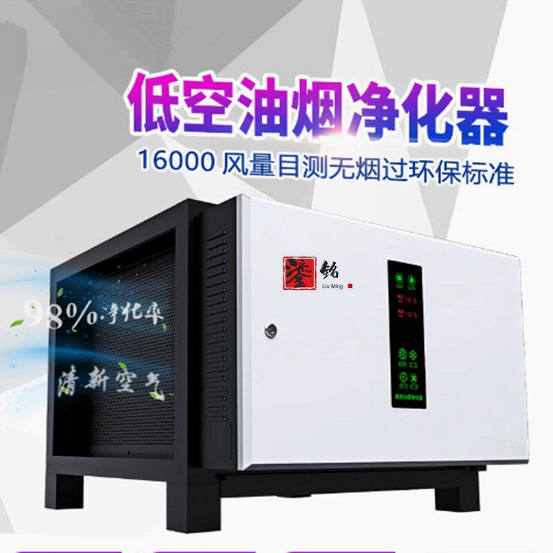 4000风c量低空排放 静电式油烟净化器厨房 食堂餐饮油烟净化设备
