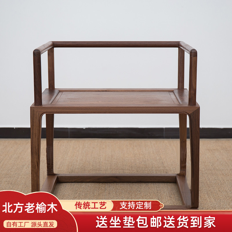 整装茶桌主椅 简约中式茶桌椅子 北方榆木椅子主人U椅子新中式椅