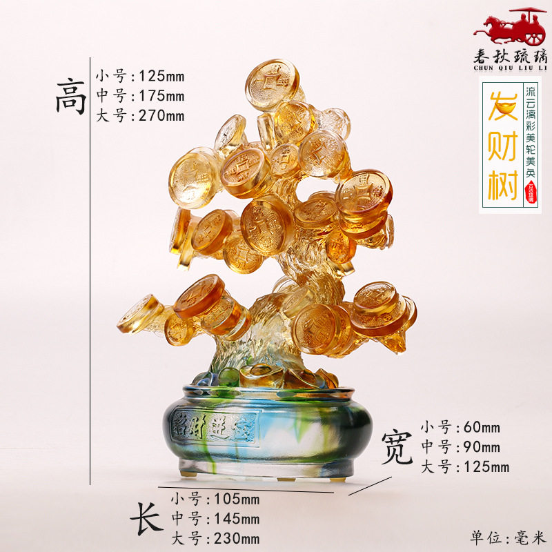 琉璃摇钱树招财发财树q客厅装饰家居店铺新居乔迁开业礼品装饰摆