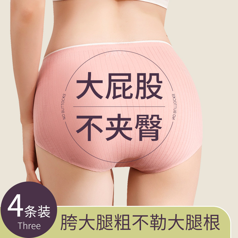 适合胯大腿粗屁股大的女生内裤不夹屁屁女不夹臀不勒大腿根全纯棉