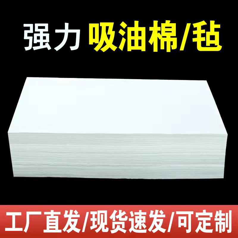 吸油棉工业吸油毛毡船用加油站车间B漏油吸液棉吸油毛毯过滤油垫p