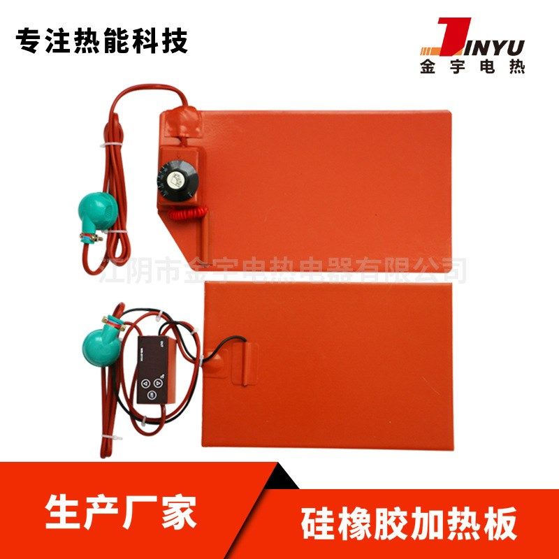 硅橡胶加热板j带智能数显温控器硅胶加热片加热器加热带