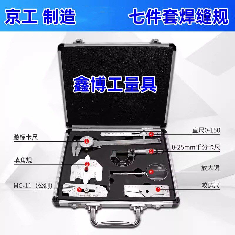 5焊接检验d尺7件焊缝检测尺十六件套装角焊接测量工具13件套焊缝