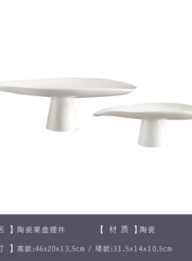 现代抽象白色果盘极简样板间高档别墅客H厅电视卓柜招待区装饰摆