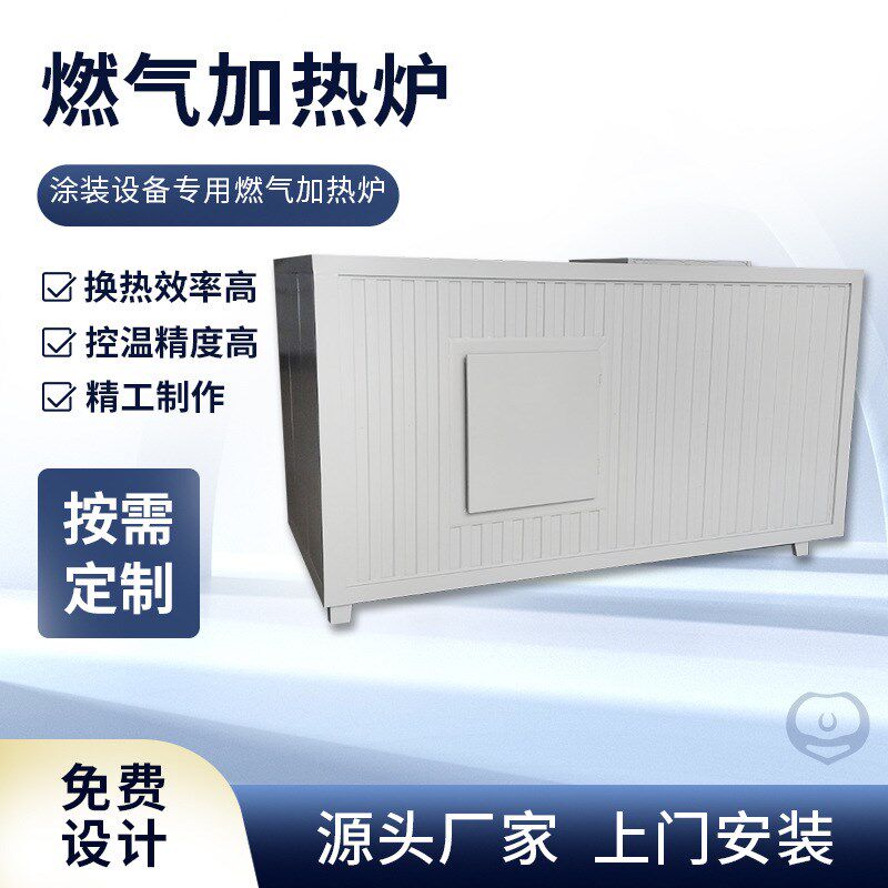 工业涂装设备燃i气烤箱高温固化炉静电喷塑设备高温烤房喷塑面包