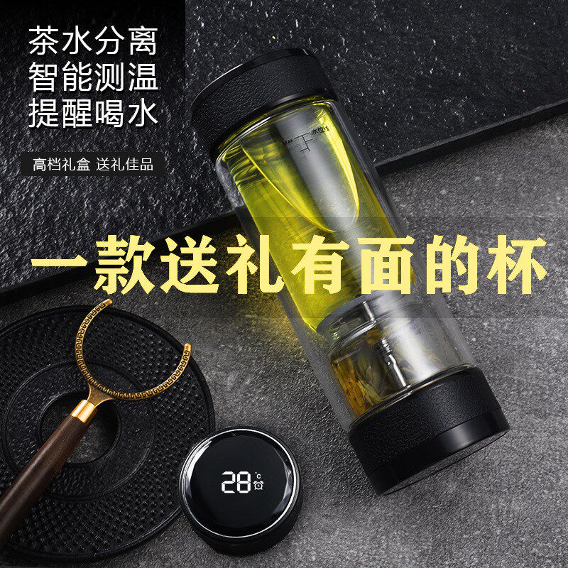 礼品水杯a智能测温双层玻璃杯男士水杯茶水分离泡茶杯玻璃透明杯