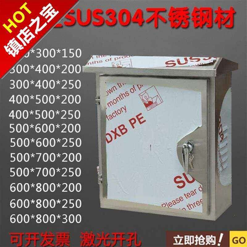室外304不锈钢配j电箱户外防水电气控制箱接线箱电控箱400e*500*2