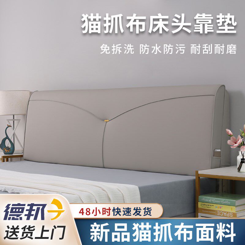床头靠垫大靠背加厚软包床头罩猫爪布防水面料可拆洗