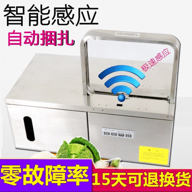 全自动束带机 小型捆菜机OPwP束带机超市蔬菜打包捆扎机扎菜机捆