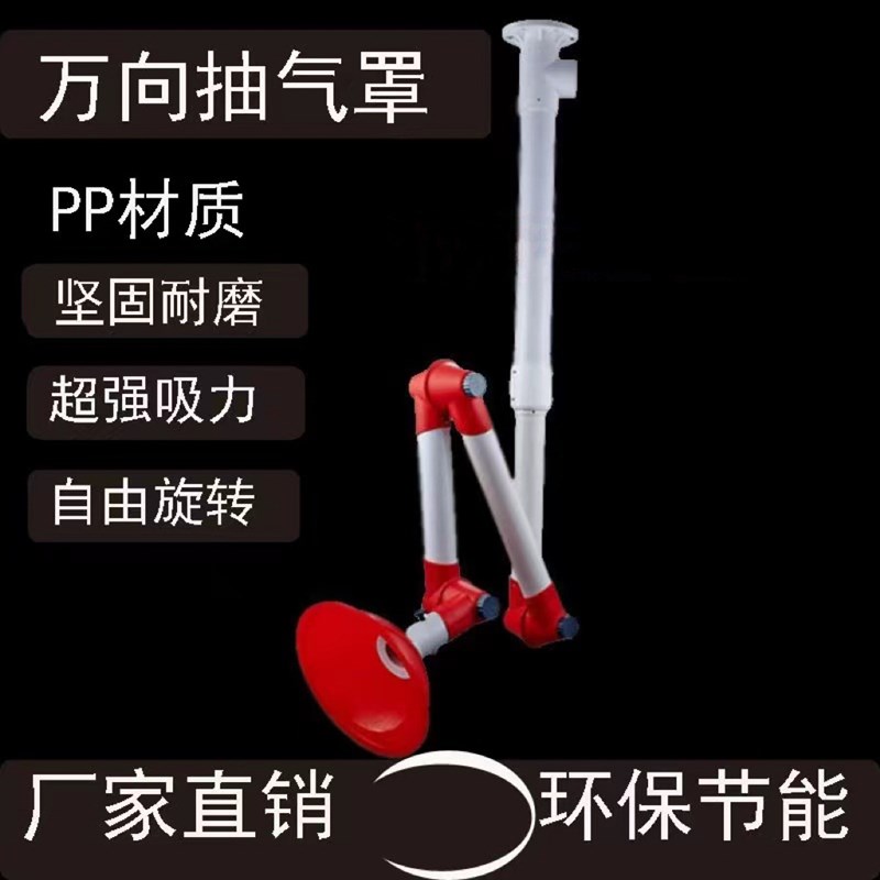 实验室万向抽气罩通风集气罩pp排风G抽风罩化验室三节移动排烟罩