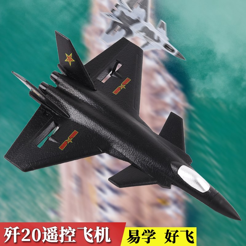 小学生泡沫中国摇遥控飞机模型固定翼战斗航模滑翔机儿童耐摔玩具