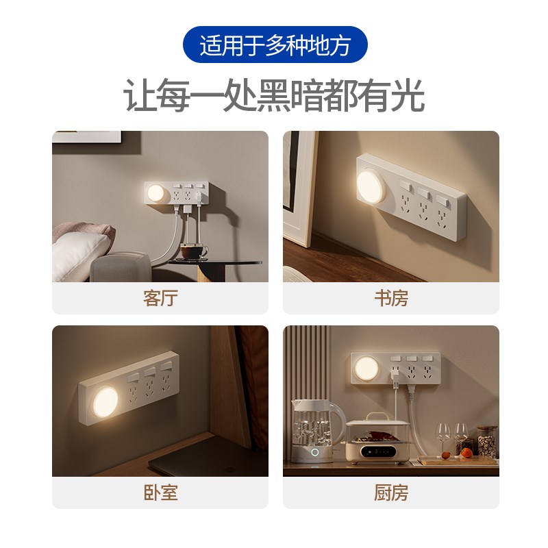 扩展式插座小夜灯床头卧室睡眠婴儿喂奶感应N灯多功能原位替换插