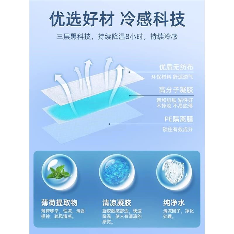 冰凉贴冰贴清凉h降温夏季解暑神器手机退热散热贴夏天冰敷凉爽防