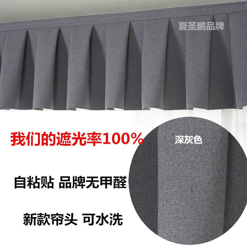 全遮光窗帘帘头成n品窗幔头自粘魔术贴免安装飘头窗户顶上