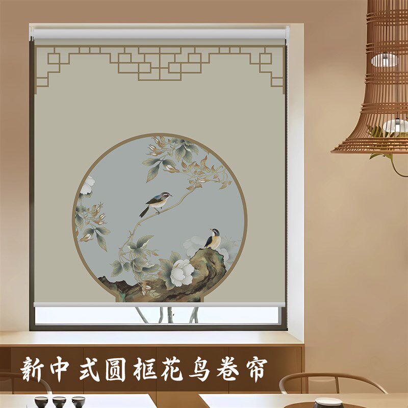 新中式圆框花鸟装饰免打孔升降式卷帘客厅办公室阳台遮阳防晒窗帘